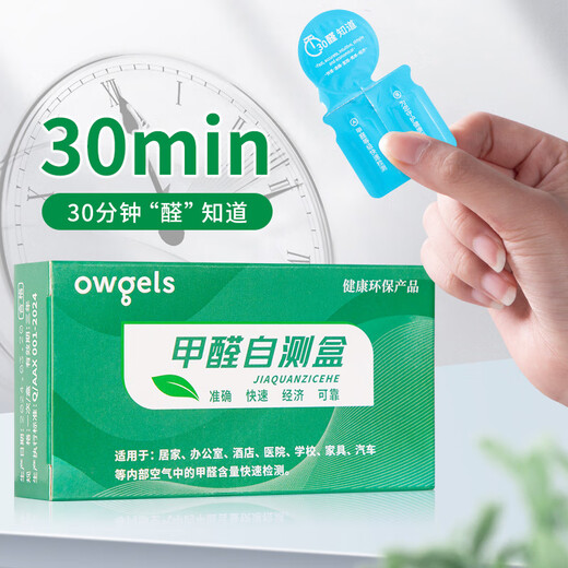 Ogus formaldehyde test box formaldehyde detector self-test box formaldehyde reagent test paper household 5 boxes