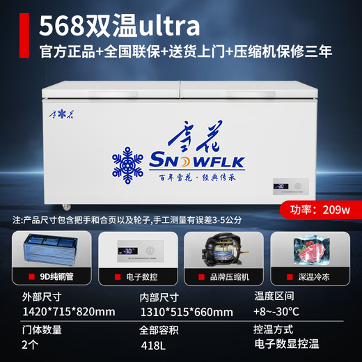 雪花冰柜商用大容量全冷冻家用卧式冷藏冷冻两用单温双温冷柜雪糕展示柜速冻柜 568双温ultra数显版|一级节能|减霜95%