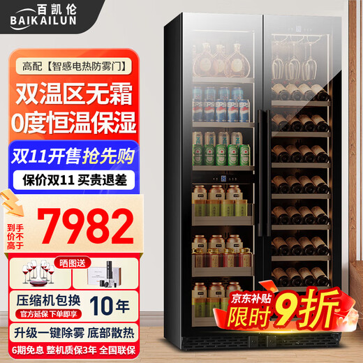 BAIKAILUN double-door thermostatic wine cabinet with double-door brown glass seamlessly embedded in large-capacity air-cooled frost-free office home tea beverage liquor wine fruit preservation refrigerator 2 meters | brown glass three temperature zones | red wine + tea + ice bar 735L thin section