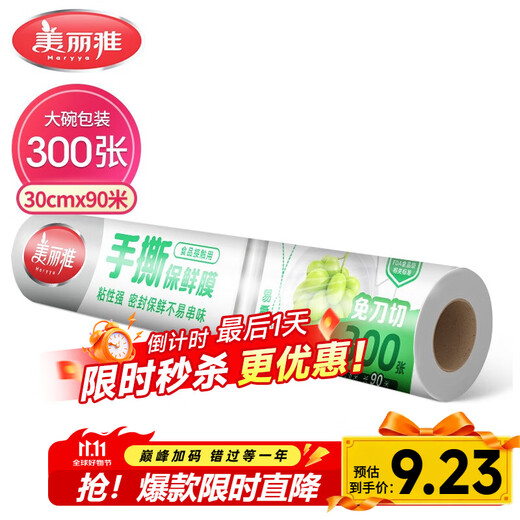 Meiya point-break disposable cling film large size 90 meters * 30 cm suitable for food-grade microwave ovens and refrigerators