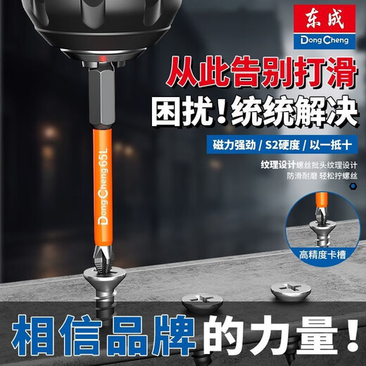 Dongcheng anti-slip cross strong magnetic super-hard electric screwdriver set high hardness hand drill driver bit anti-slip anti-slip - 50+65+70+90mm total 4 pieces
