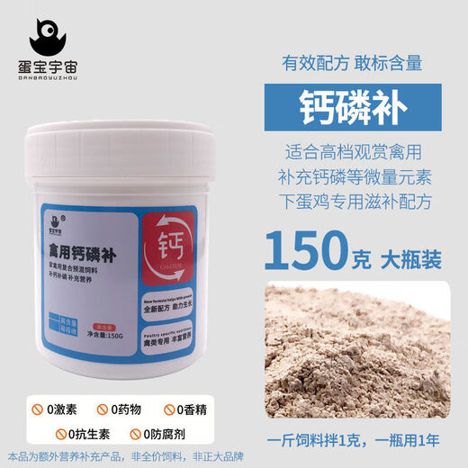 Rutin chicken special electrolytic multi-dimensional bird feed additive for laying hens and chicks electrolyte multivitamin 150g calcium and phosphorus supplement 150g--special nourishing formula for laying hens