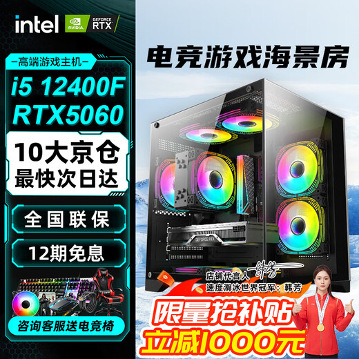 CZZi5/13400F/RTX4060TI/5050 independent display e-sports game live broadcast design rendering host computer desktop assembly computer host home office complete machine package 3 i7 level/16G/750/play mainstream games host