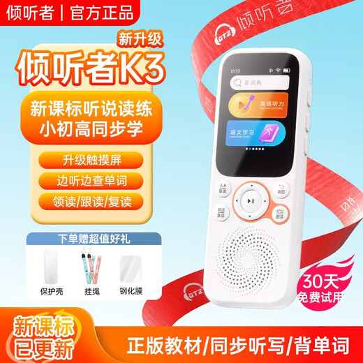 Listener Repeater K3 Intelligent English Listening Learning Machine IELTS Spoken English Graded Teaching Materials Synchronized Primary, Junior High School and College Entrance Examination Students Must-have English Ear Learning Artifact Listener K3 Classic White 64G Memory English Ear Learning Artifact