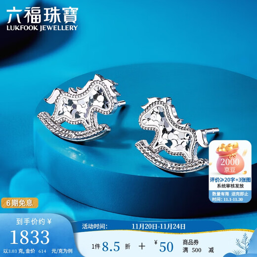 Lukfook Jewelry Platinum Rocking Horse Earrings Platinum 950 Handmade Gold Wire Crushed Ice Earrings Price Approximately 3.03g