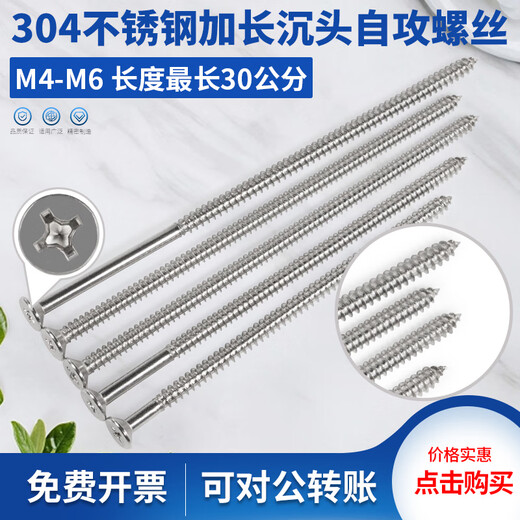 Yangxin 304 stainless steel extra long countersunk head self-tapping screws extended flat head cross wood screws M3M4M5-M8*200 M4*100 (10 pieces) switch box available