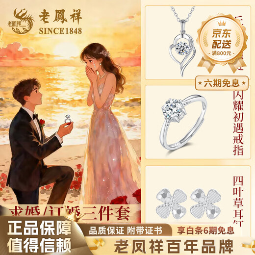 Lao Fengxiang bespoke engagement suit, platinum necklace, jewelry, wedding gift, high-end proposal for fiancée, platinum three-piece set for girlfriend, engagement/proposal-platinum cupid set, about 5.8g