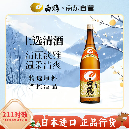 白鶴（Hakutsuru）上选清酒 1.8L 中口15度 日本进口 家庭装口粮酒