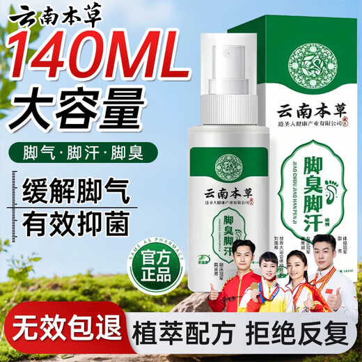 Yunnan Materia Medica Yunnan Materia Medica Athlete's Foot Spray 140ml*1 Foot Sweat Relief Itching Peeling Rotten Feet Fungus Foot Soak