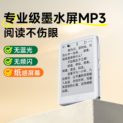 Fanmu ink screen mp3 e-book walkman mp4 e-paper book reader Bluetooth lossless music player special for students to read novels and listen to songs to learn English pronunciation dictionary 32G No eyes tired from watching the screen The first choice for listening to songs Standard configuration Host + mobile phone transmission OTG + data cable Resource help download
