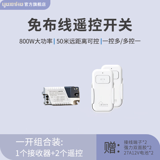 YOXNKO wireless remote control switch receiver high-power electrical appliance remote control switch 220V smart home random switch fan one-open set (regular version receiver * 1 + one-open remote control * 1) 68mm * 33mm * 22mm