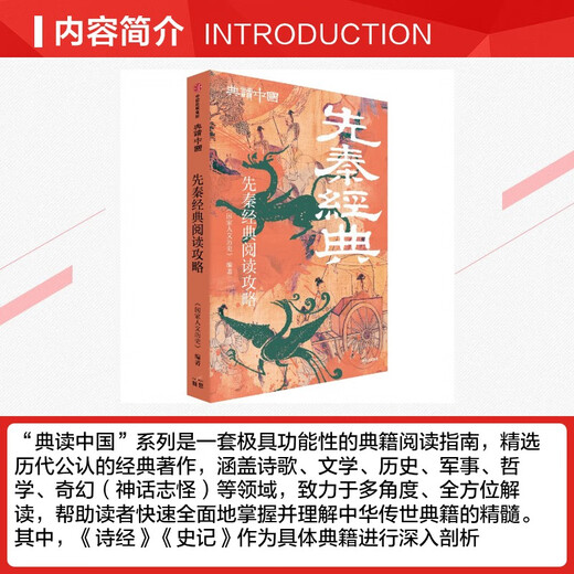 Reading Guide for Pre-Qin Classics (Classic Reading in China Series) CITIC Publishing House <National Humanities and History> Compiled by Books Books