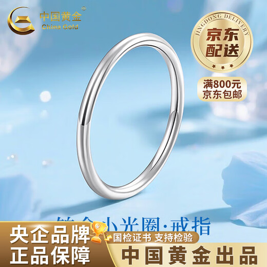 China Gold (CHINA GOLD) PT950 ring plain platinum ring aperture men and women new Valentine's Day birthday gift for girlfriend and wife No. 11 aperture platinum ring about 1.4g
