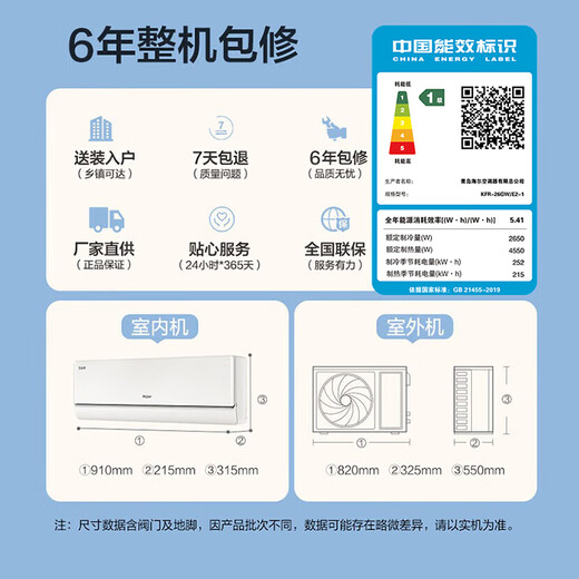 海尔空调 麦浪舒适风 大1匹 一级能效变频 冷暖两用 卧室空调挂机 国家补贴 以旧换新 KFR-26GW/E2-1