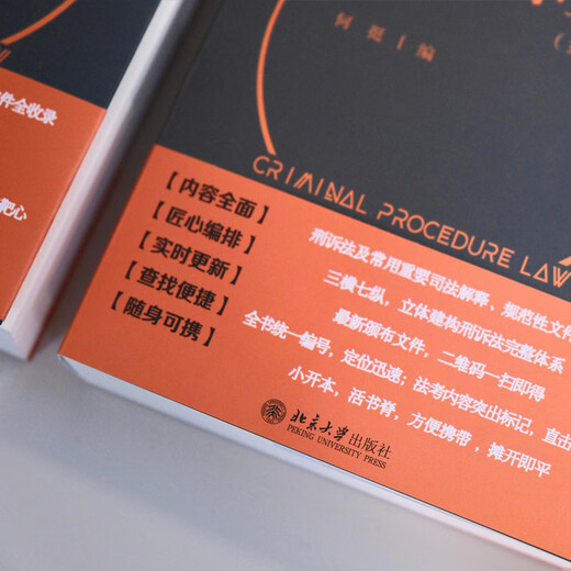 The Encyclopedia of Criminal Procedure (Second Edition) is a legal reference book that meets all common query needs for criminal prosecution teaching, examinations, and case handling. It is a portable and quick reference book.