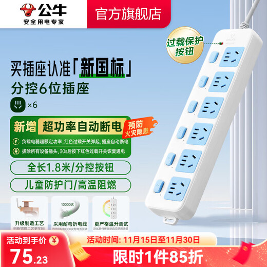 BULL sub-control socket, blue and white classic power strip, new national standard over-power protection, power strip with protection door, power strip, power strip, power strip, six-position sub-control 1.8 meters | over-power protection GN-317