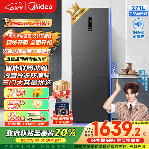 Midea 283 three-door three-door large-capacity household small refrigerator first-class energy efficiency energy-saving air-cooled frost-free double purification odor rental multi-door MR-283WTPZE national subsidy
