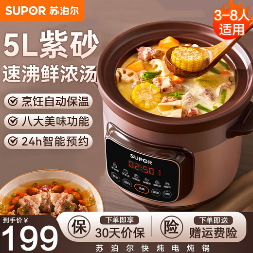 Supor quick-stew electric stew pot, electric casserole, soup pot, 5L large capacity purple sand liner, household use for 4-6 people, electric stew pot, stew pot, 24H smart appointment porridge pot multi-function, 5L purple sand quick stew/automatic heat preservation