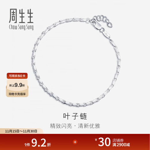 Chow Sang Sang Pt950 platinum bracelet plain chain for women 91645B Price 19cm - 4.23g (including labor cost 340 yuan)