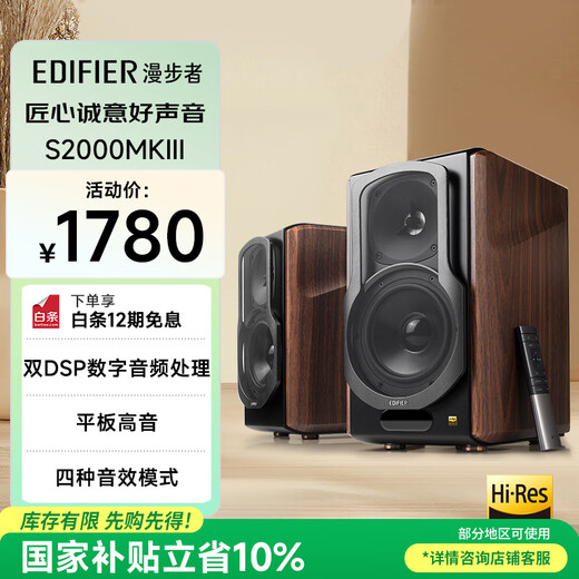 Edifier (EDIFIER) S2000MKIII New Classic HIFI Level 2.0 Active Speaker Bluetooth Speaker Computer Audio TV Audio Home Hi-Fi Gift