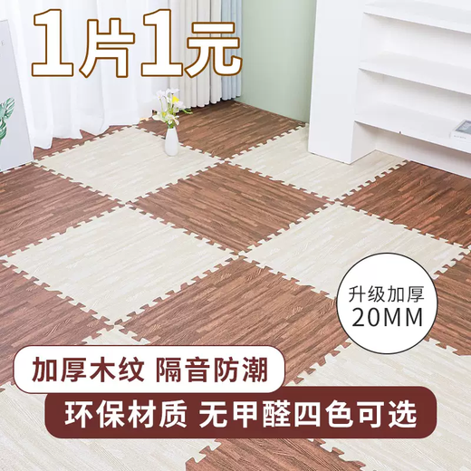 Yusen Yitou climbing wood grain mat spliced climbing mat foam floor defense children's bedroom large area tatami household flooring white wood grain-dark wood grain 30x30x1.0cm (32 pieces) free 32 edge strips