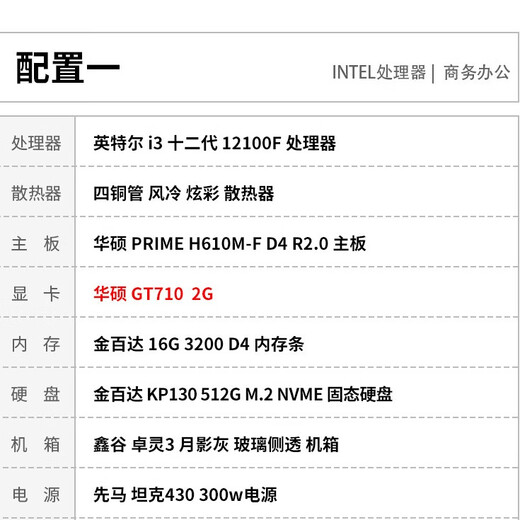 ASUS Core I3 12100 office home learning design customer service corporate procurement DIY desktop e-sports game assembly computer complete machine front desk customer service financial host equipped with an i3 12100F+16G+512G office host