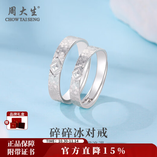 Chow Tai Sang platinum ring PT950 crushed ice pair of rings for men and women, a flash gift for girlfriend and wife as a birthday commemorative gift, crushed ice ring for women, about 3.8g