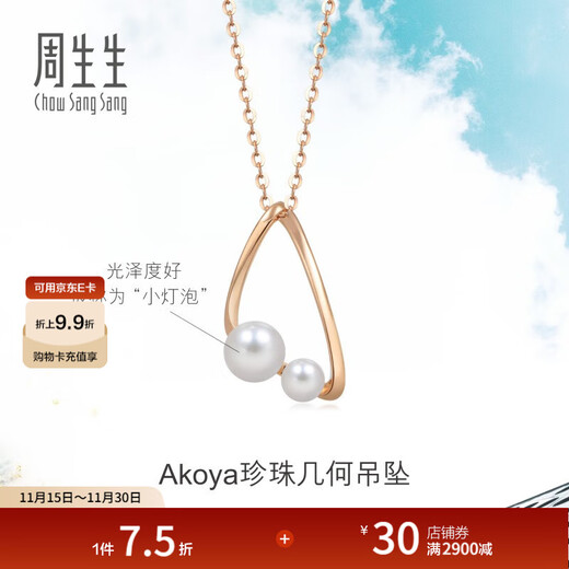 Chow Sang Sang 18K gold Daily Luxe Akoya cultured seawater pearl pendant without necklace 89872P