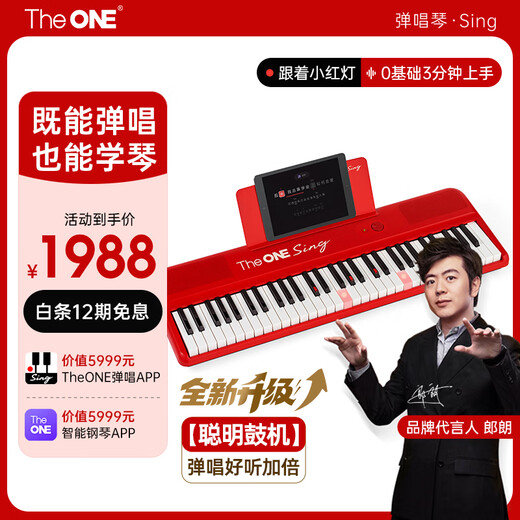 The ONE Lang Lang endorses the singing piano Sing automatic transmission smart piano for beginners and adults 61 keys portable red
