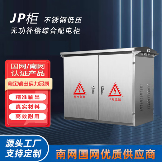 Dingxin Electric Tianye Electric Outdoor Rainproof Stainless Steel State Grid Low Voltage Transformer Comprehensive Distribution Cabinet JP Cabinet Transformer Capacity 160kVA