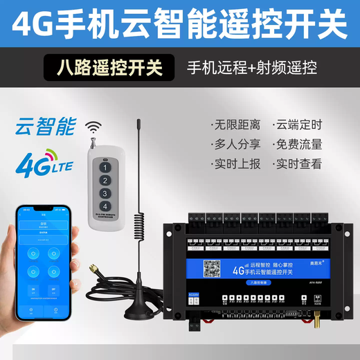 4G mobile phone APP remote control switch water pump intelligent wireless network timing power controller 220/380V 4G standard version 8-way switch + remote control 220