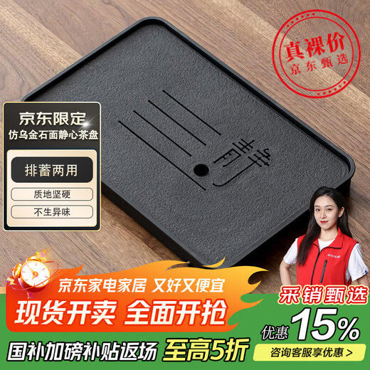 Jingqi丨Jingdong limited real naked price tea tray imitation black stone with drainage integrated tea set housewarming gift