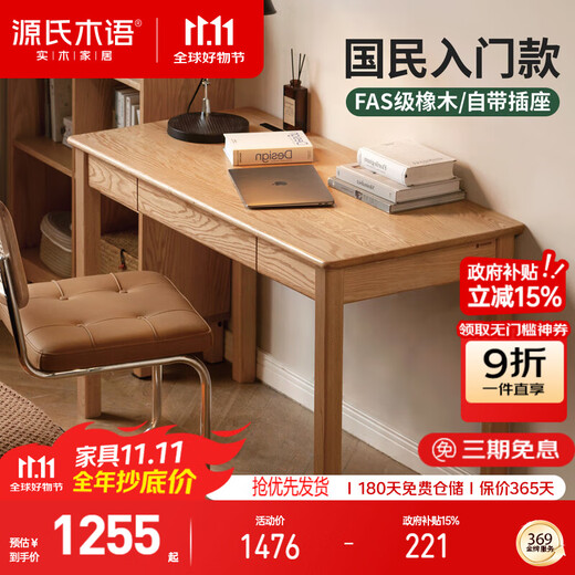 Genji Muyu solid wood desk Nordic simple computer desk oak table log desk study table solid wood color 1.2 meters