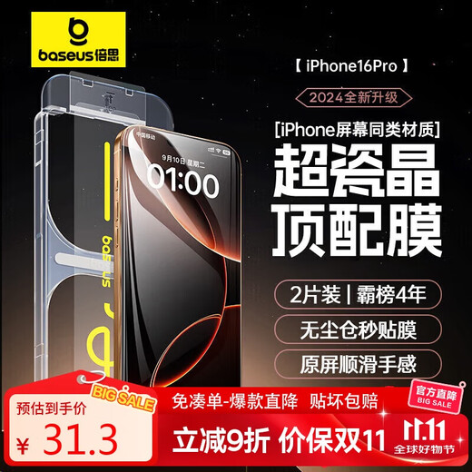Baseus tempered film for Apple 16Pro iPhone16Pro mobile phone film super porcelain crystal dustproof anti-fall anti-fingerprint ultra-thin full screen full coverage dust-free warehouse film 2 pieces