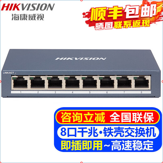 HIKVISION monitoring switch 5 ports 8 ports 16 ports 24 ports 100M Gigabit switching machine home office enterprise transmission monitor security equipment network cable splitter 8 ports full Gigabit DS-3E0508-E