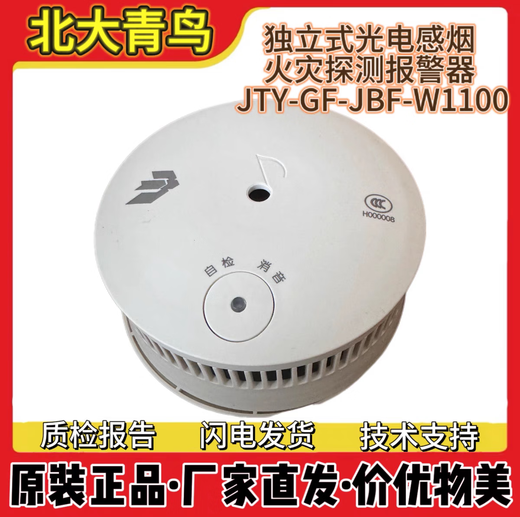 Beida Jade Bird independent photoelectric smoke fire detection alarm JTY-GF-JBF-W1110 brand new wireless edge gateway WG101