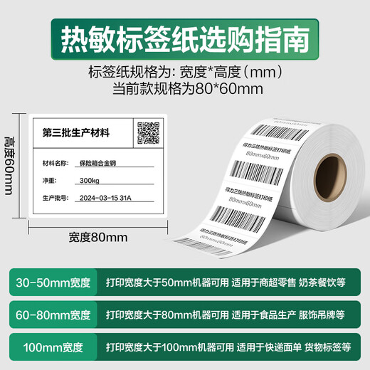 得力（deli）80*60mm 800张*1卷 珊瑚海三防热敏标签纸 货物材料不干胶打印纸纸12006【适配3寸标签机720C等】