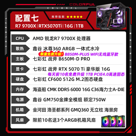 Colorful Sea View Room AMD Ryzen R7 9700X RTX 5070Ti 5080 E-Sports Game AI Design DIY Computer Host Desktop Assembly Machine with Seven R7 9700X丨5070TI Deluxe Edition Graphics Card Original Box