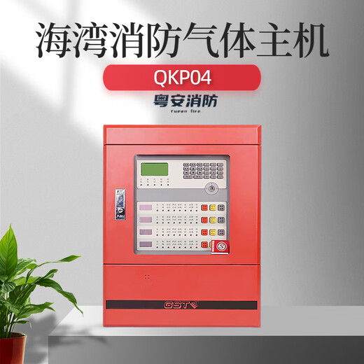 Gulf gas alarm host QKP01H/QKP02/QKP04 fire linkage with heptafluoropropane control host QKP04H