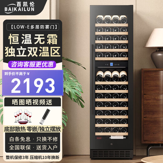 Bai Kailun red wine cabinet, first-class energy efficiency, constant temperature and moisturizing wine cabinet, zero embedded compressor, home wine storage, sake beer display refrigerator, fruit beverage refrigerator bar, dual temperature, full configuration, 188L air-cooled, frost-free