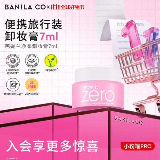 Banilan Pure Classic Makeup Remover 7ml Small Powder Jar PRO Second Emulsification Face Eyes and Lips Makeup Remover Oil Travel Sample