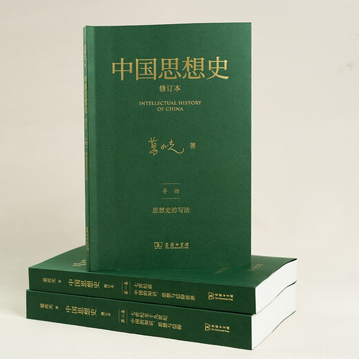 Three volumes of the revised history of Chinese thought. Professor Ge Zhaoguang’s masterpiece studies and describes the history of Chinese knowledge, thought and belief.