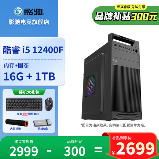 GALAXY 13th Generation Intel i3 13100F/12400F/13400F Enterprise Purchaser Commercial Home Office Design Desktop Computer Host Complete Machine DIY Assembly Computer i5 12400F/16G/1T