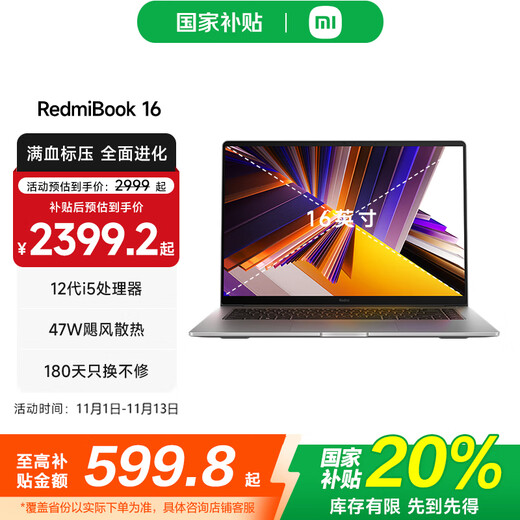 Xiaomi (MI) RedmiBook 16 Redmi laptop large screen flagship Xiaomi ThePaper Zhilian performance fashion thin and light student Xiaomi notebook i5-12450H/16G/512G/Office