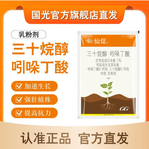 Guoguang Xiancuo 1% triacontanol + indolebutyric acid rooting agent to strengthen seedlings rooting powder rice pepper authentic 200g