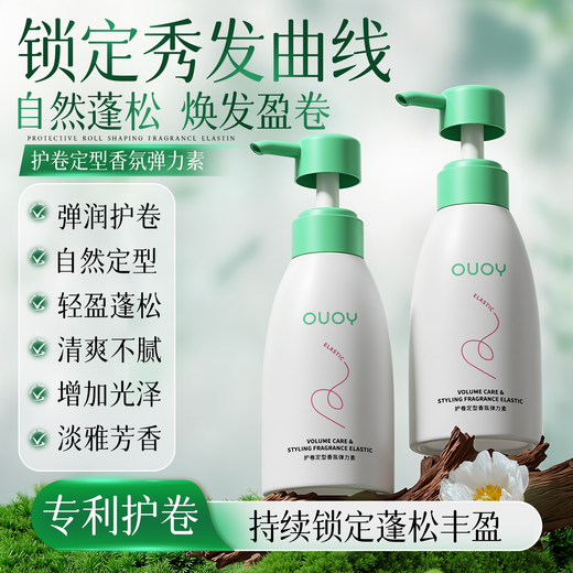 OUOY elastin styling moisturizing and anti-frizz essence care for women with light and fluffy curly hair combo pack hair care essential oil spray + elastin
