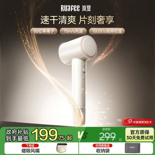 RUAFEE Hair Dryer Home High Speed Plasma Hair Dryer High Power High Wind Hair Dryer Negative Ion Hair Care Low Noise Fast Drying Hair Send Gift National Subsidy Vitality White