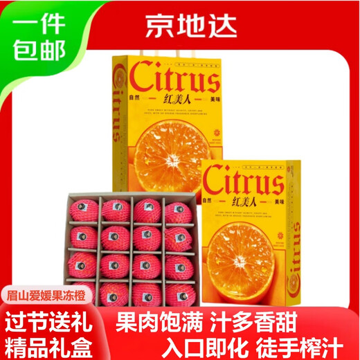 Jingdida Sichuan Ehime No. 38 jelly orange, net weight 9Jin Jin is equal to 0.5kg, gift box with 16 large fruits, straight from the source