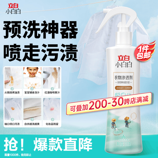 Liby Xiaobaibai Clothes Penetrant 300g Clothes Pre-washing Magic Powerful Remover for Oil, Blood and School Uniforms
