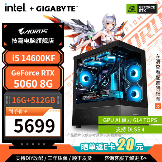 GIGABYTE RTX5060Ti host i514600KF+RTX5070/RTX5060/12600KF desktop computer host game e-sports complete machine DIY assembly machine AI designer configuration five 14600KF+RTX5060 Magic Eagle